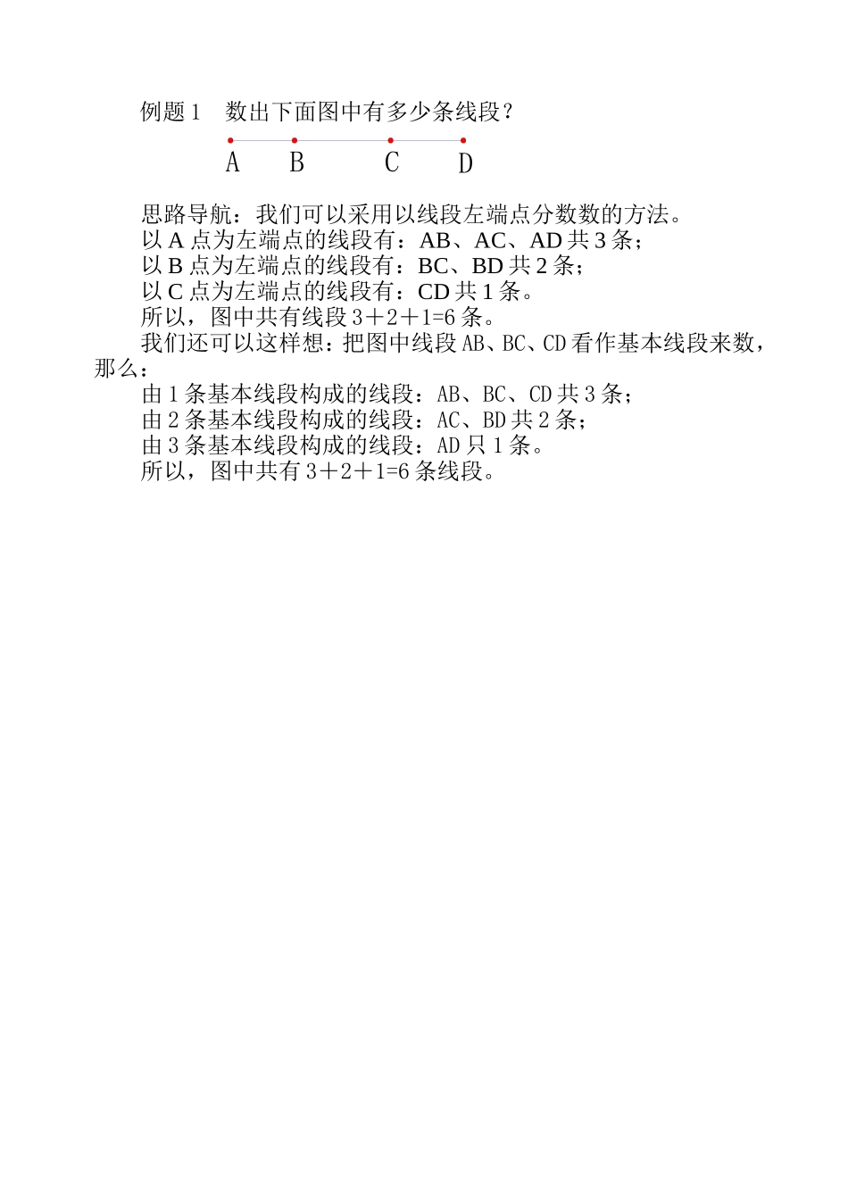 小学奥数：第一周  数图形.doc_第2页