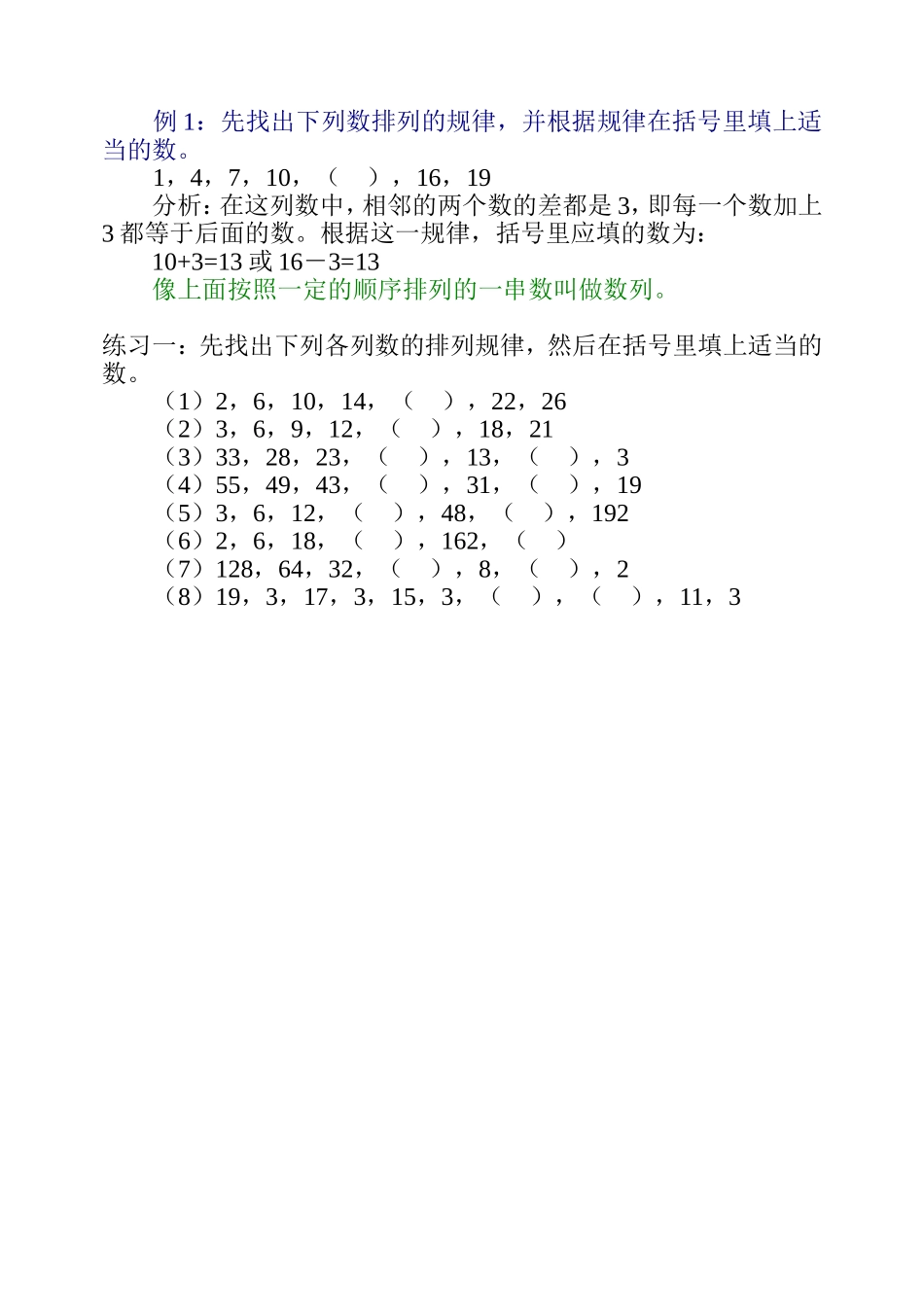 小学奥数：第一周 找规律（一）.doc_第2页