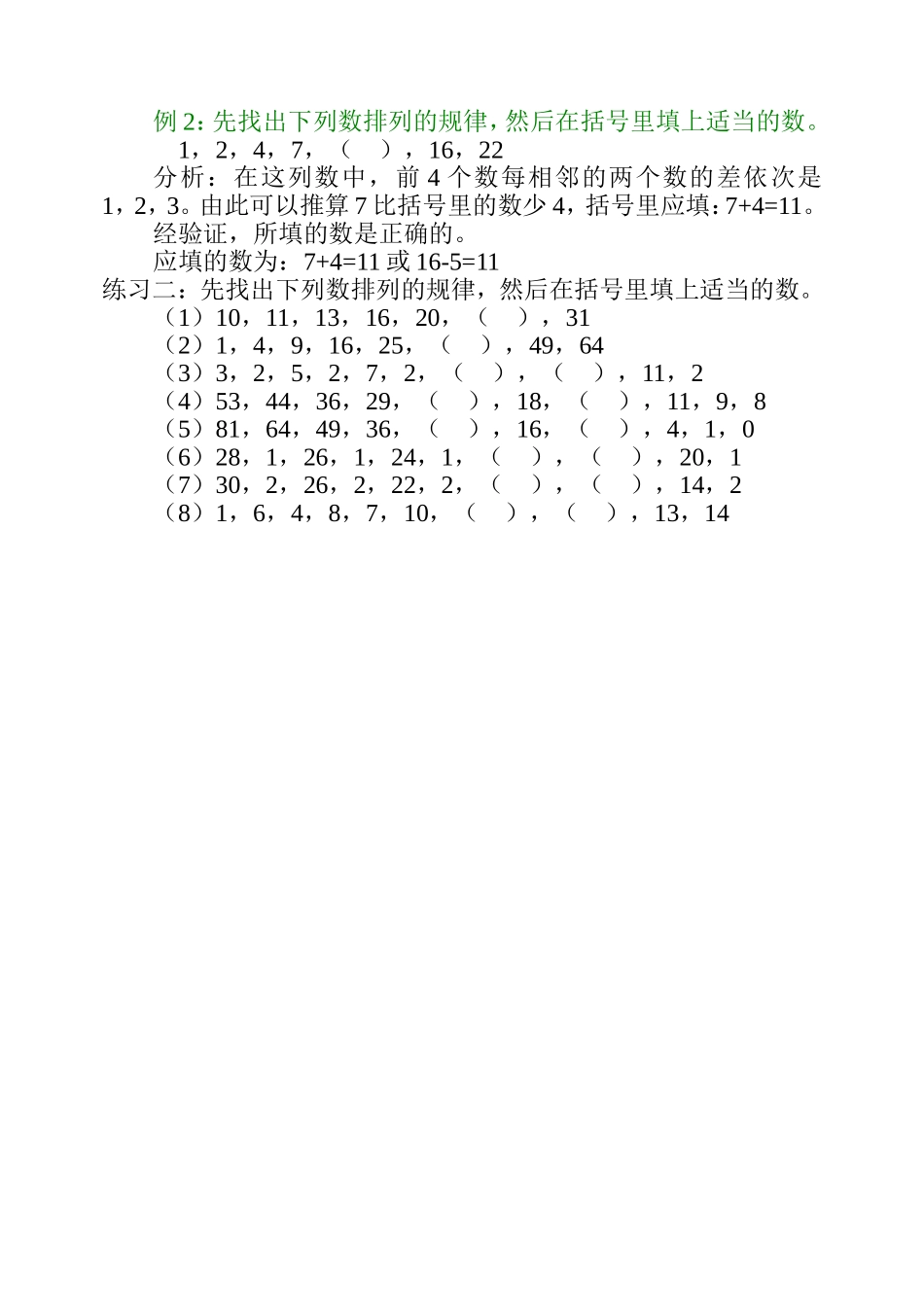 小学奥数：第一周 找规律（一）.doc_第3页
