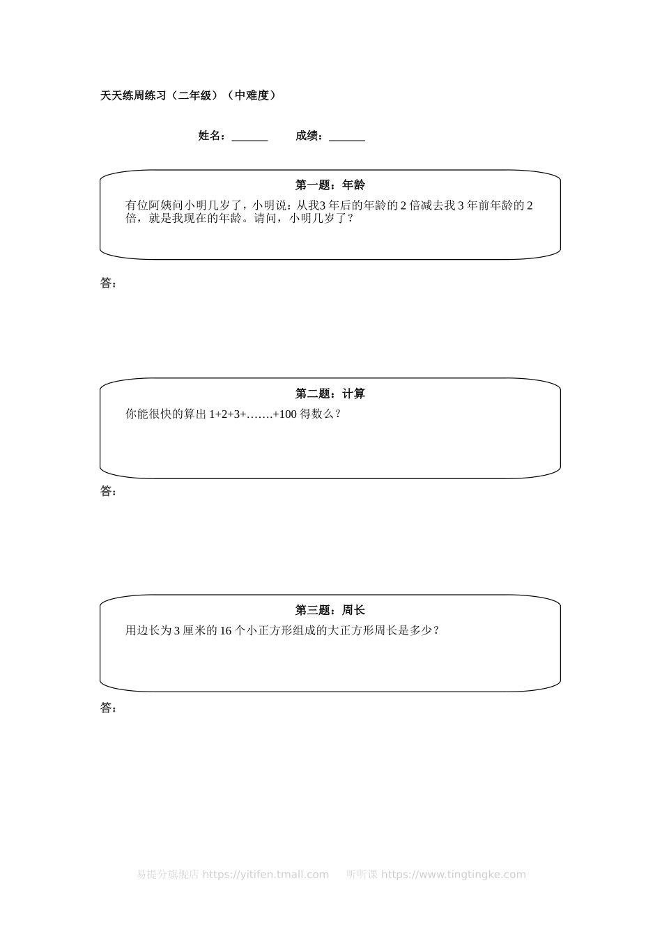 小学奥数:二年级奥数天天练 (中难度).doc_第1页