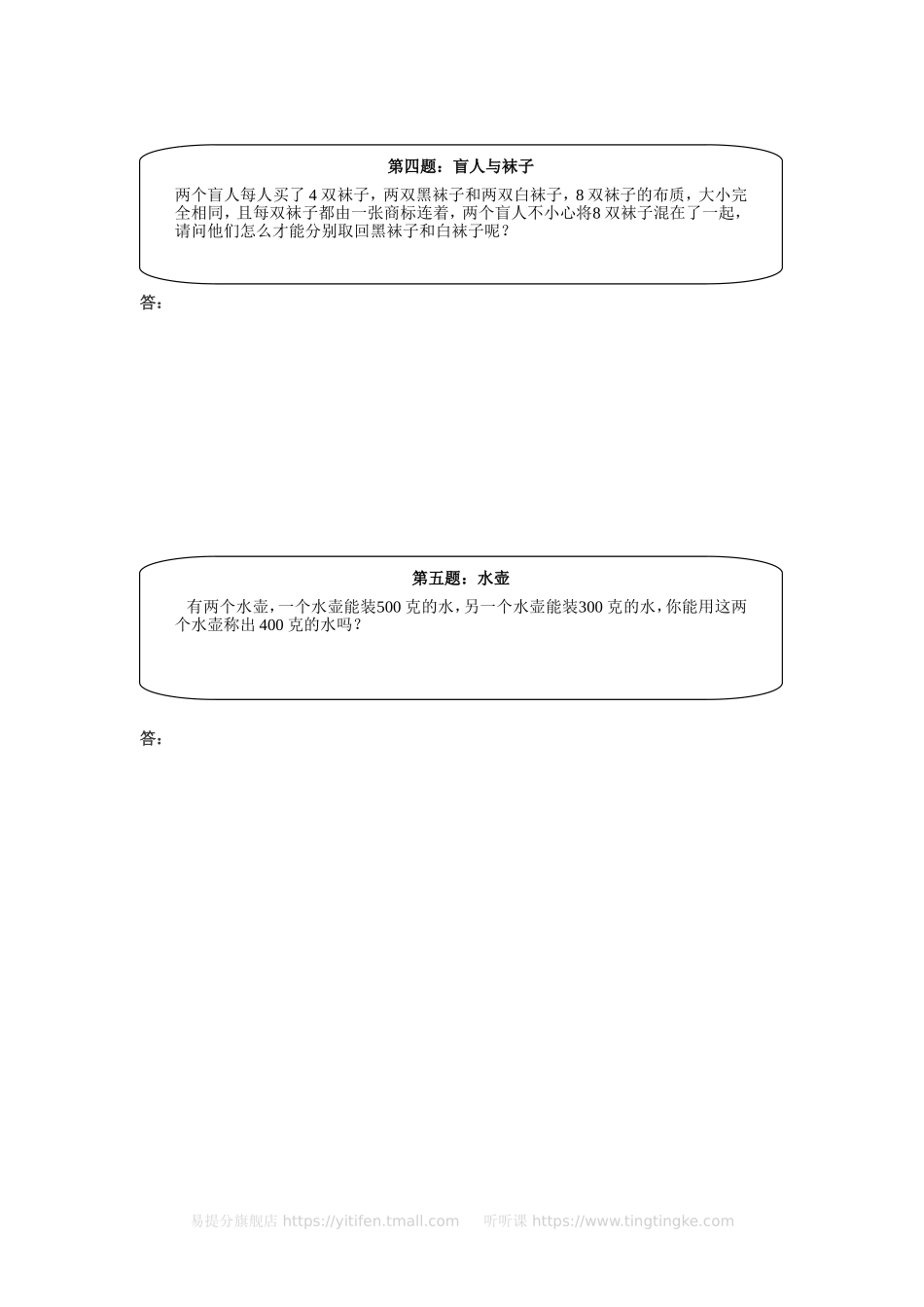 小学奥数:二年级奥数天天练 (中难度).doc_第2页