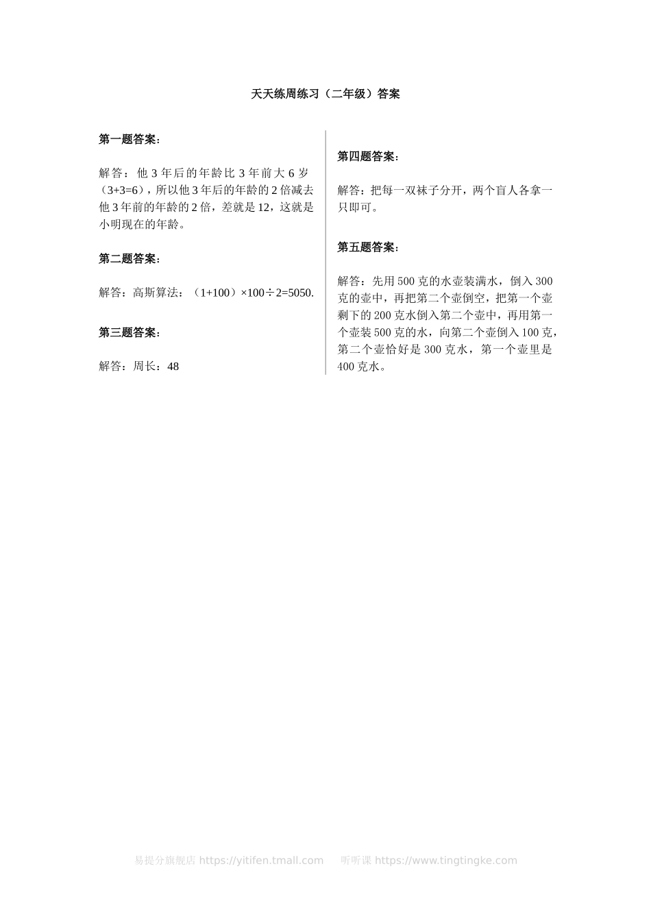 小学奥数:二年级奥数天天练 (中难度).doc_第3页