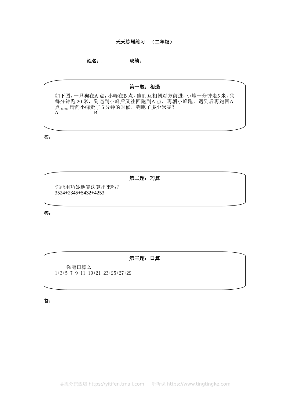 小学奥数:二年级奥数天天练(高难度).doc_第1页