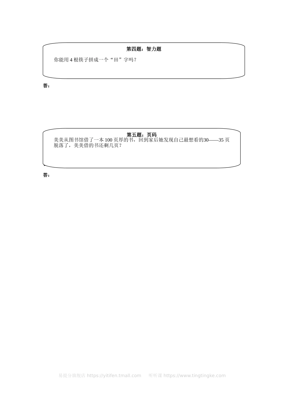 小学奥数:二年级奥数天天练(高难度).doc_第2页