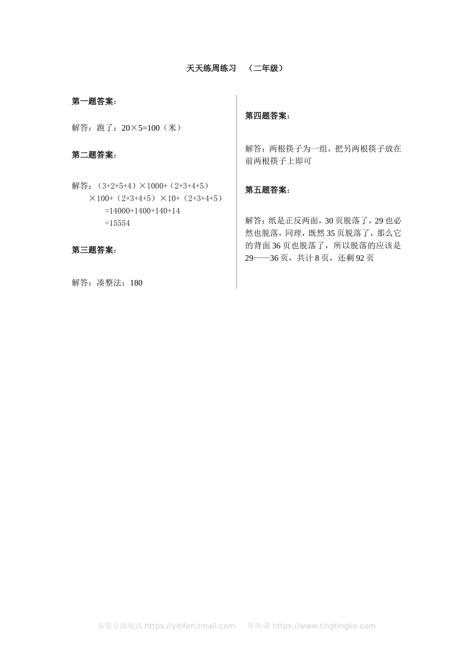 小学奥数:二年级奥数天天练(高难度).doc_第3页