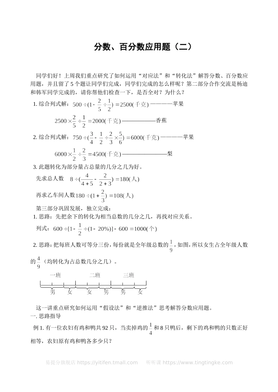 小学奥数：分数、百分数应用题（二）(含答案).doc_第1页