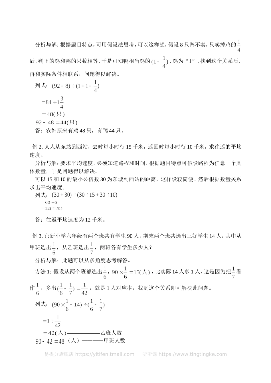 小学奥数：分数、百分数应用题（二）(含答案).doc_第2页