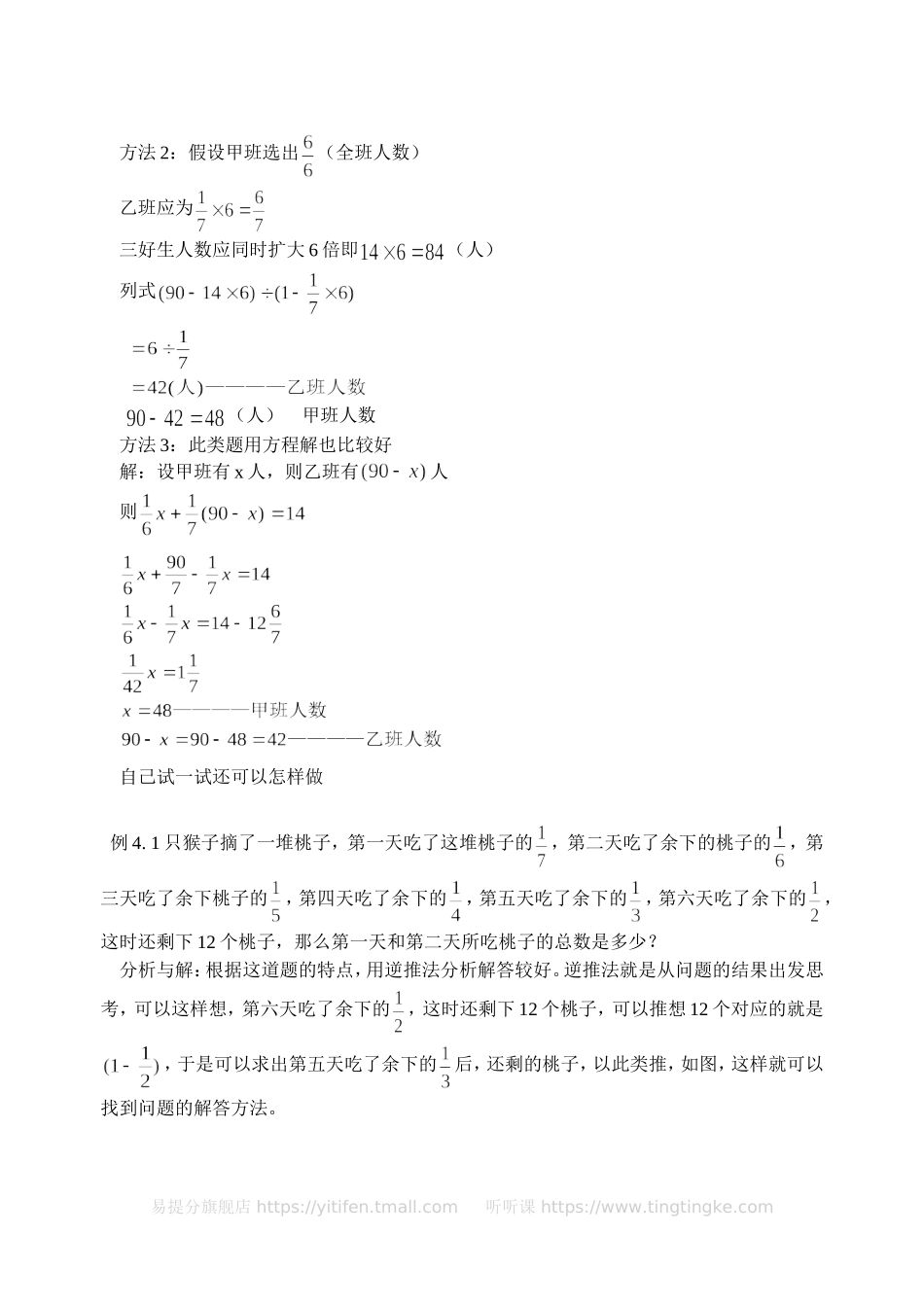 小学奥数：分数、百分数应用题（二）(含答案).doc_第3页