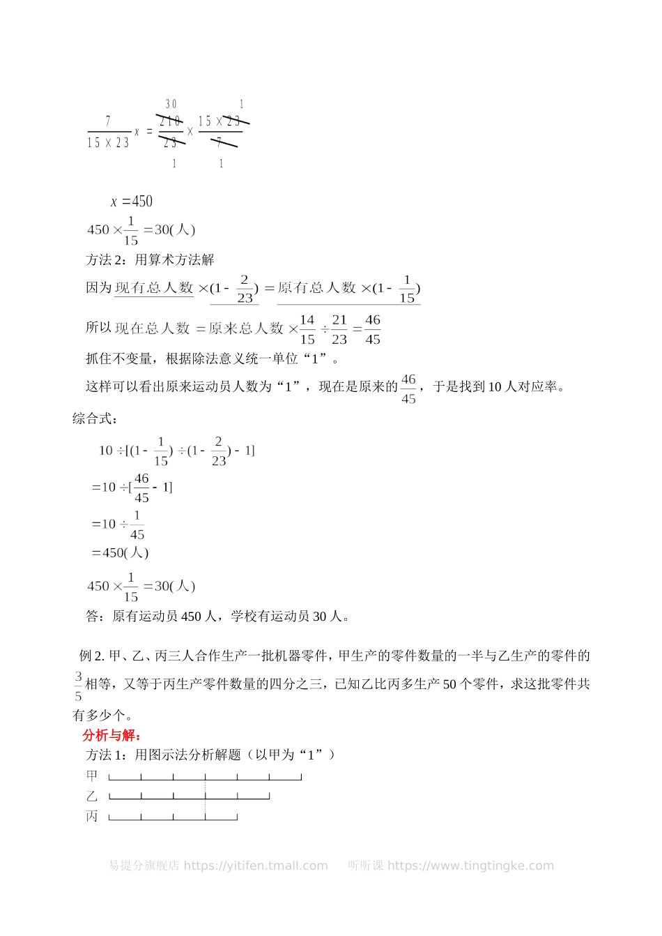 小学奥数：分数、百分数应用题（一）-.doc_第2页