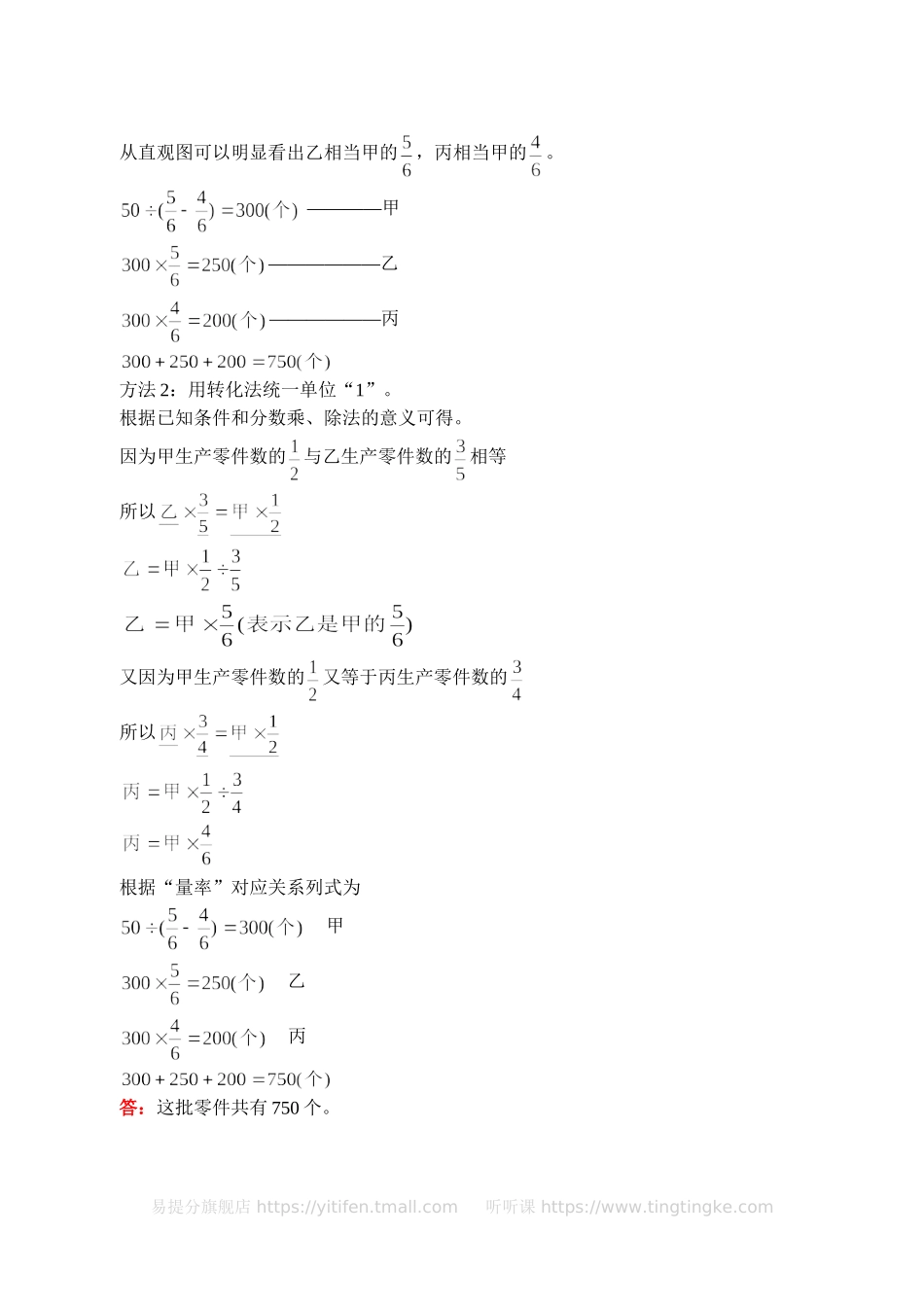 小学奥数：分数、百分数应用题（一）-.doc_第3页