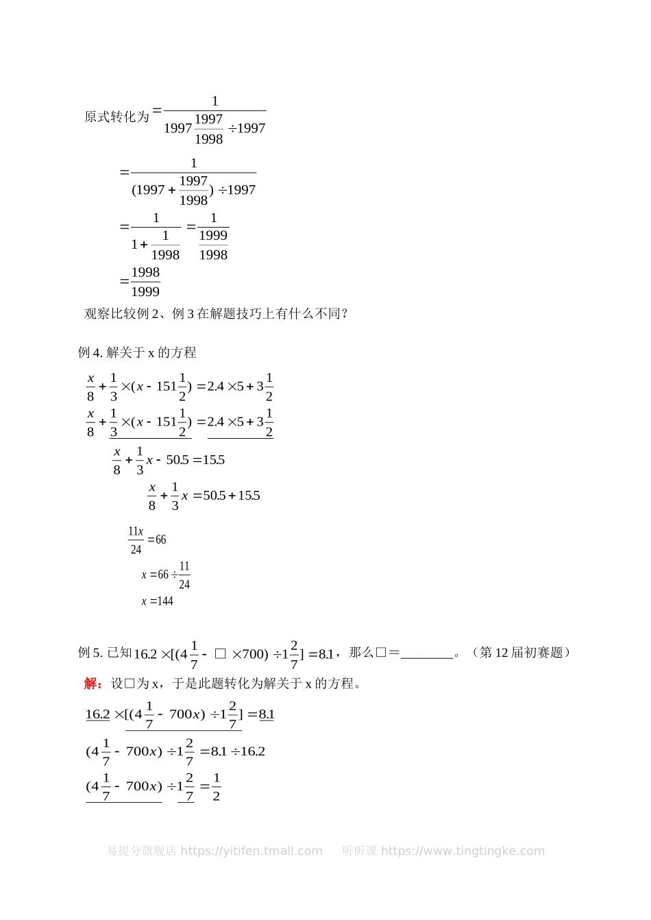 小学奥数：分数、小数四则运算中的巧算（一）(含答案)-.doc_第2页