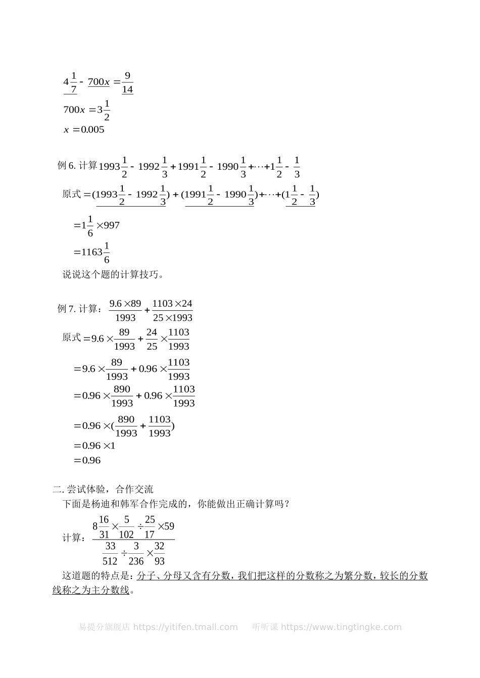 小学奥数：分数、小数四则运算中的巧算（一）(含答案)-.doc_第3页