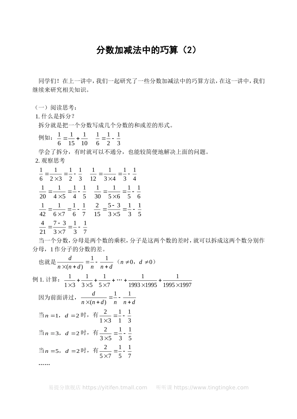 小学奥数:分数加减法中的巧算(2)(含答案)-.doc_第1页