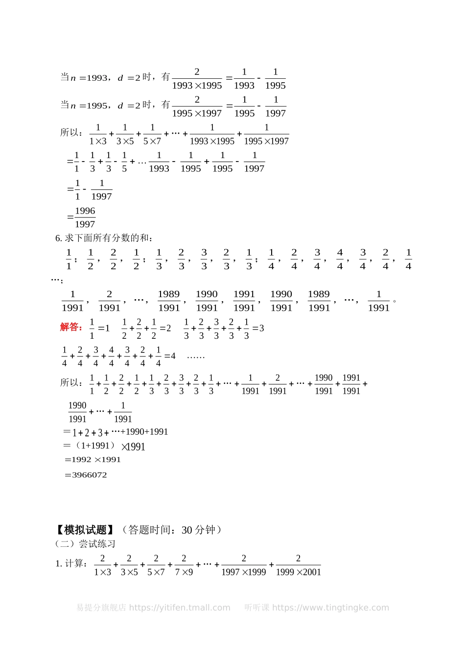小学奥数:分数加减法中的巧算(2)(含答案)-.doc_第2页