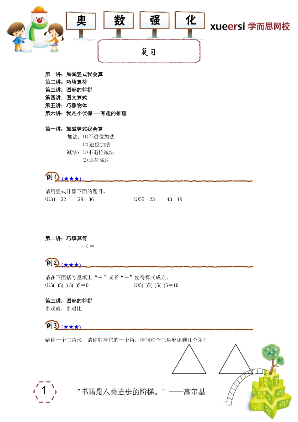 小学奥数：复习.doc_第1页