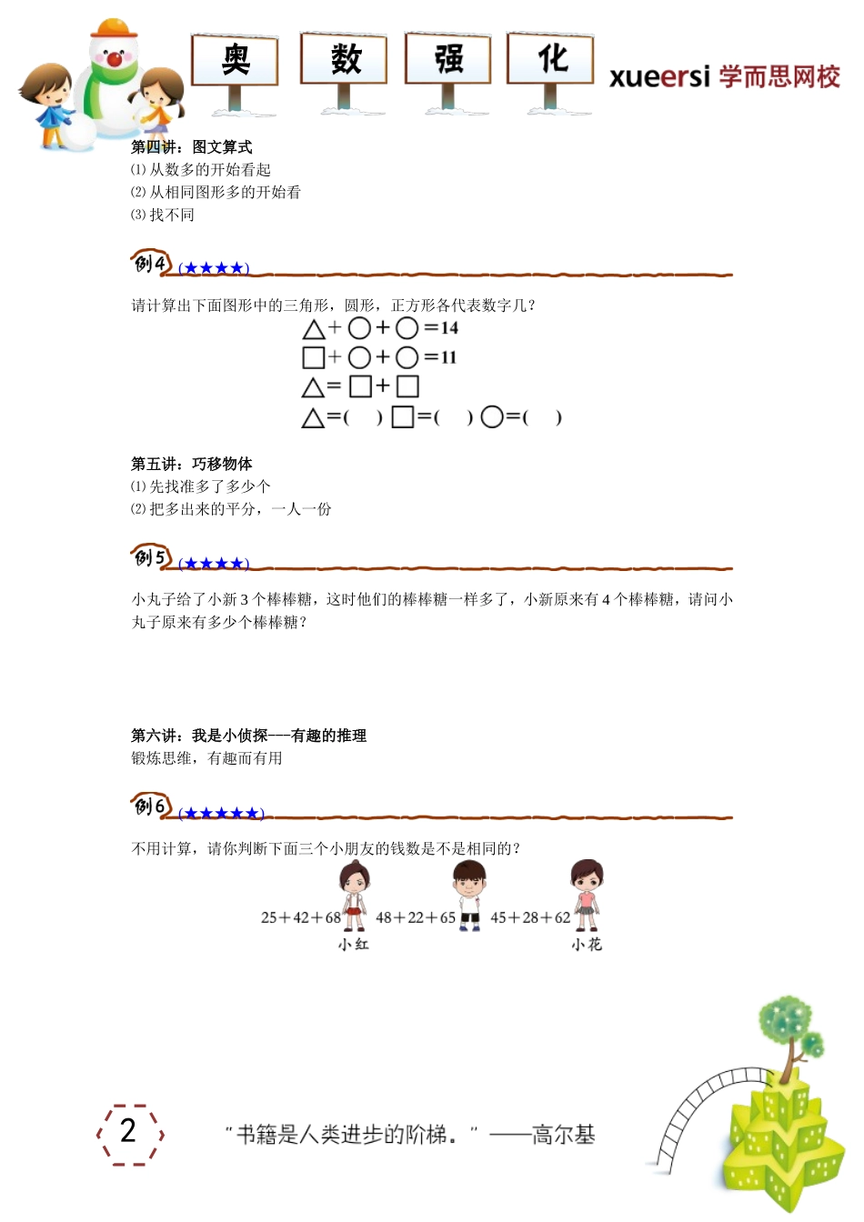 小学奥数：复习.doc_第2页