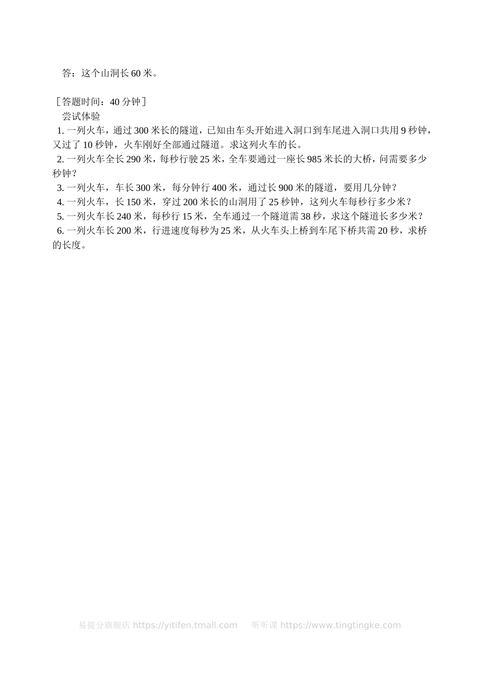 小学奥数:过桥问题(1)(含答案)-.doc_第2页