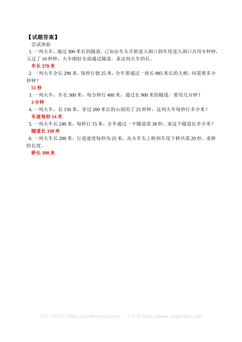 小学奥数:过桥问题(1)(含答案)-.doc_第3页