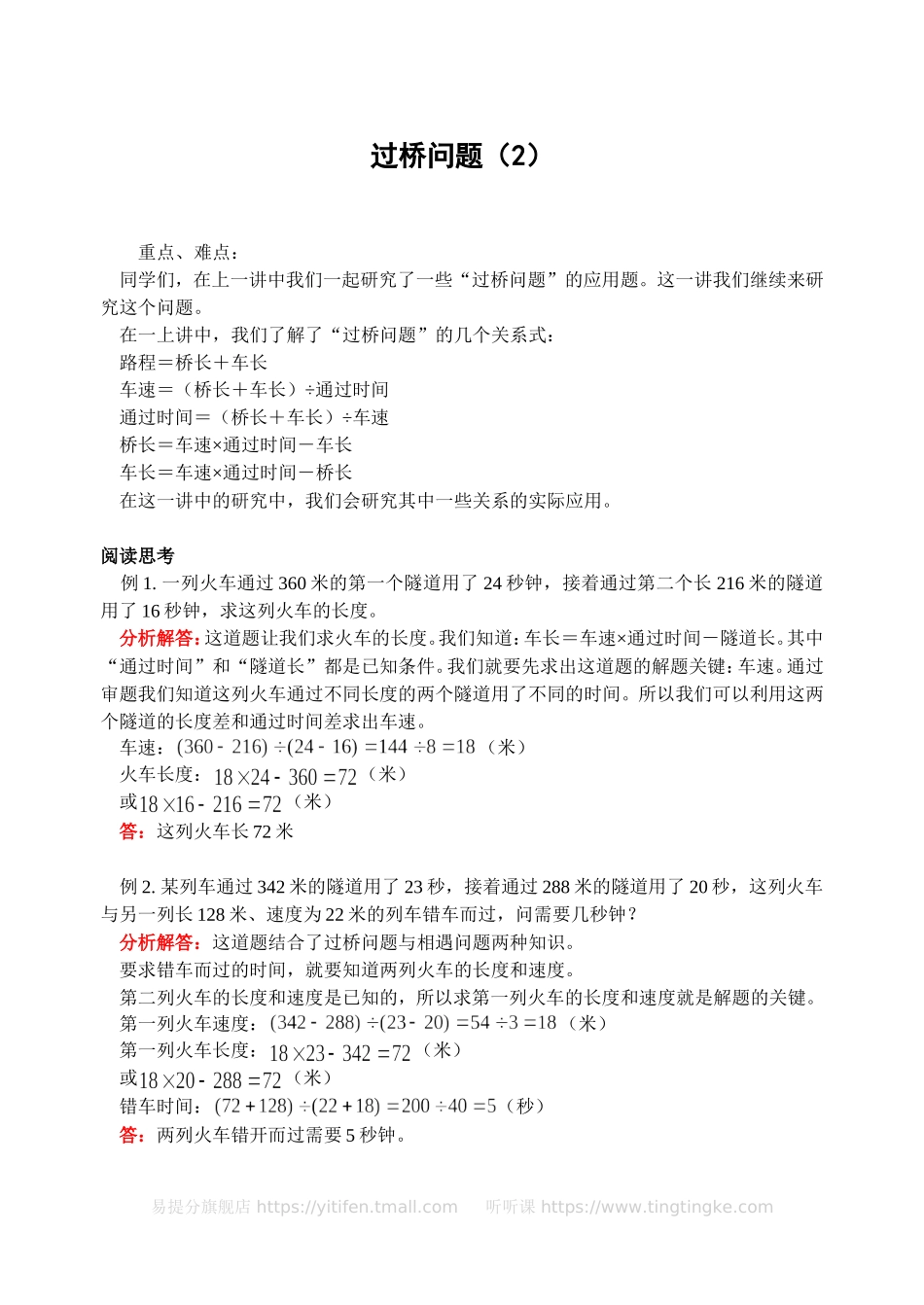 小学奥数:过桥问题(2)(含答案)-.doc_第1页