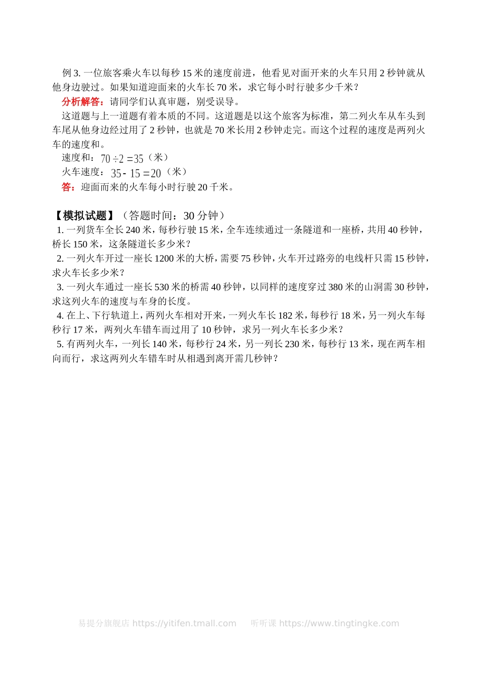 小学奥数:过桥问题(2)(含答案)-.doc_第2页