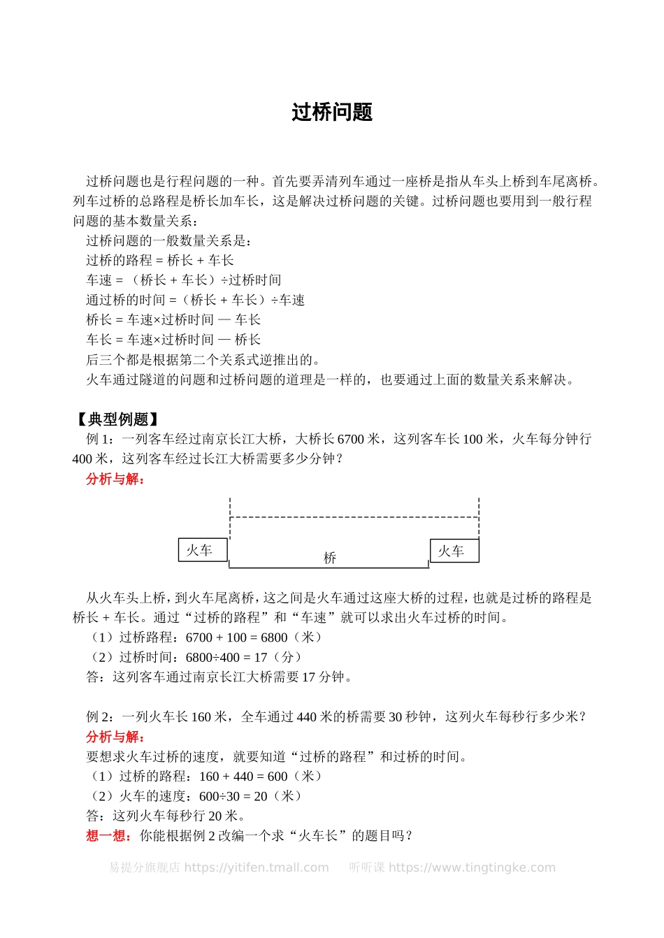 小学奥数:过桥问题(含答案)-.doc_第1页