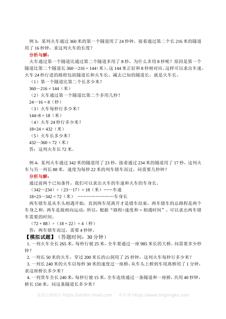 小学奥数:过桥问题(含答案)-.doc_第2页