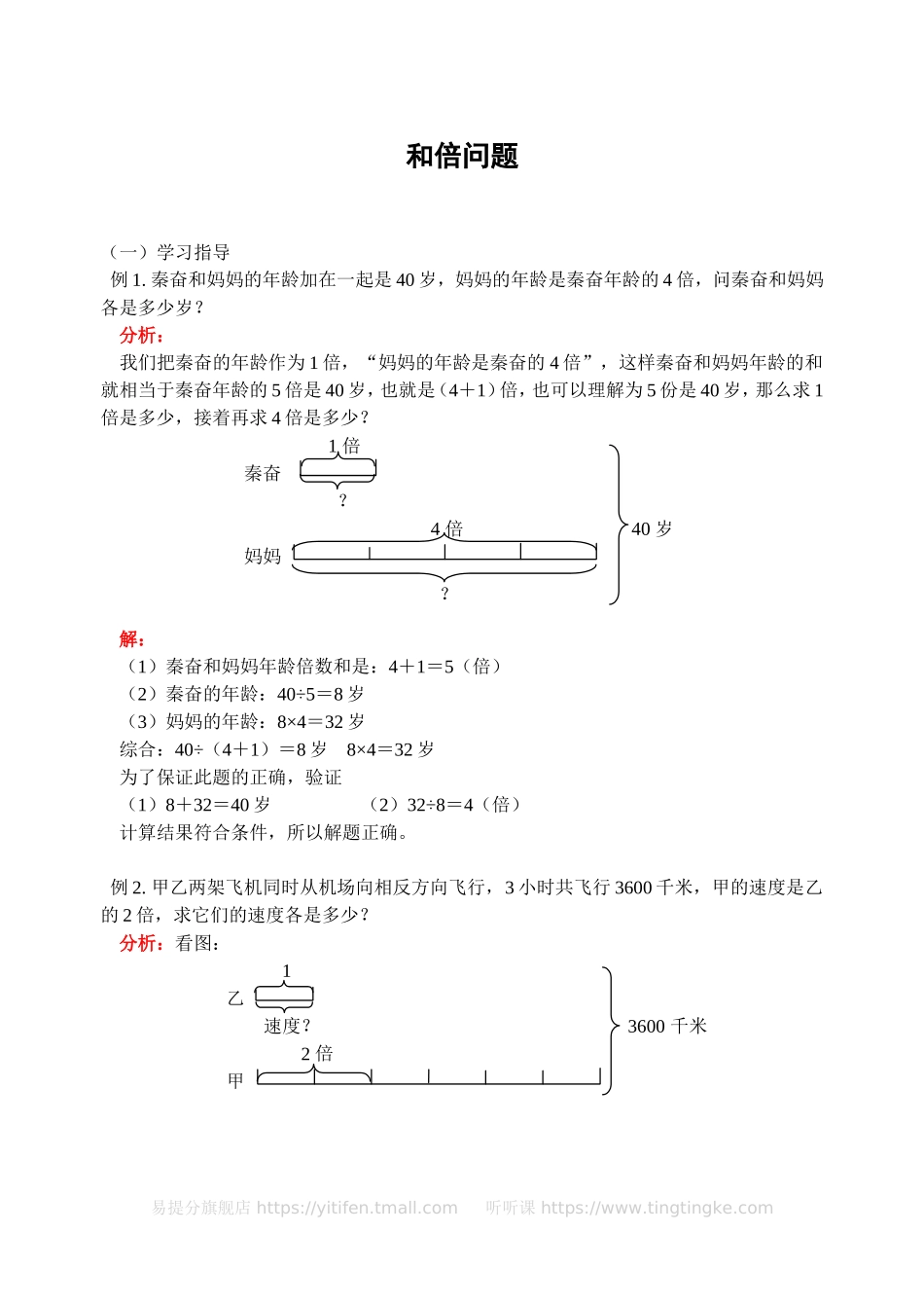 小学奥数：和倍问题(含答案)-.doc_第1页