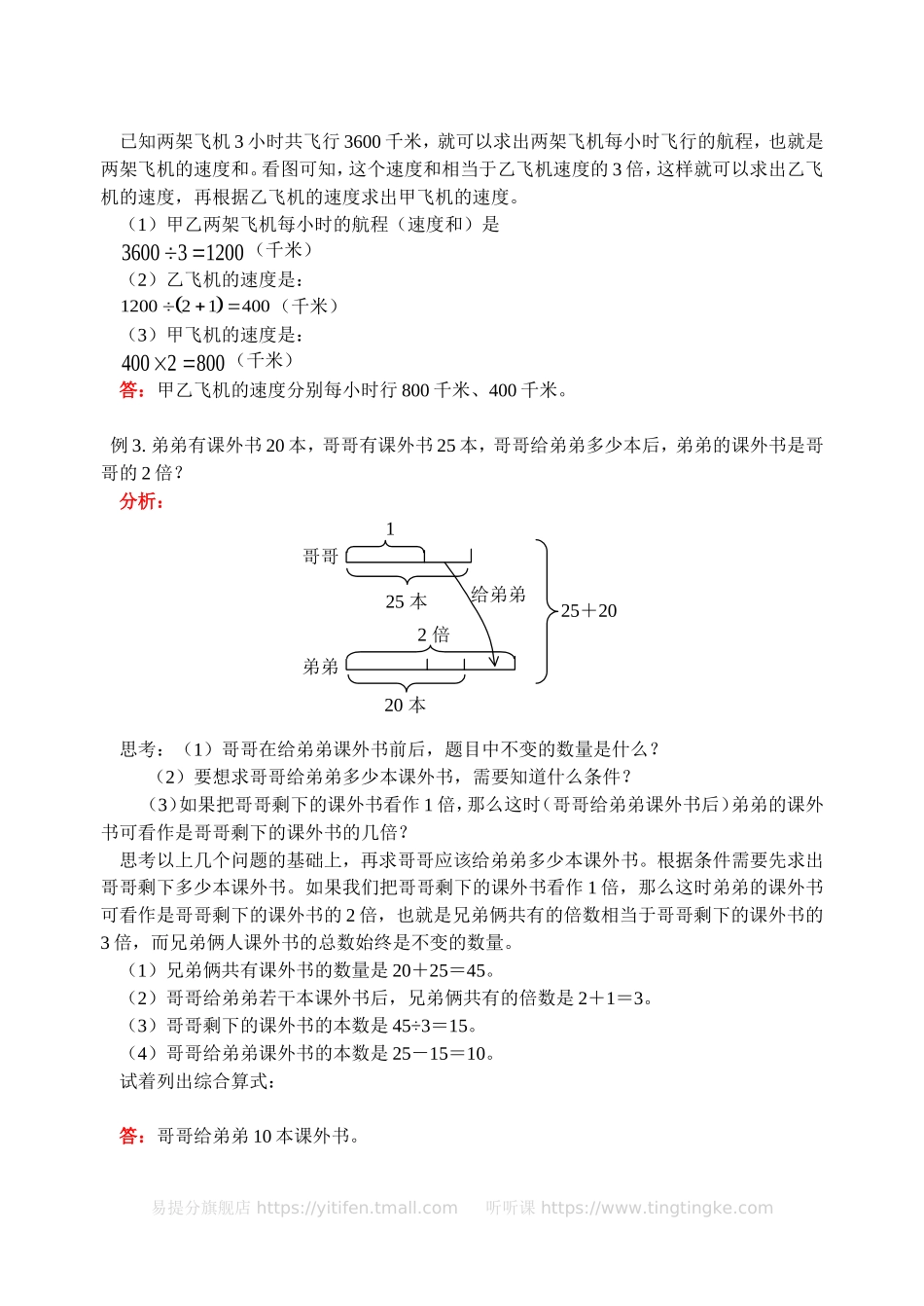 小学奥数：和倍问题(含答案)-.doc_第2页