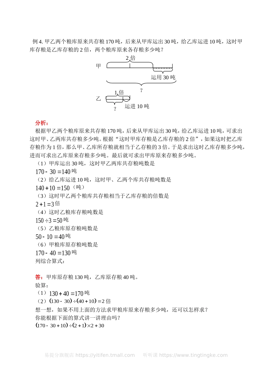 小学奥数：和倍问题(含答案)-.doc_第3页