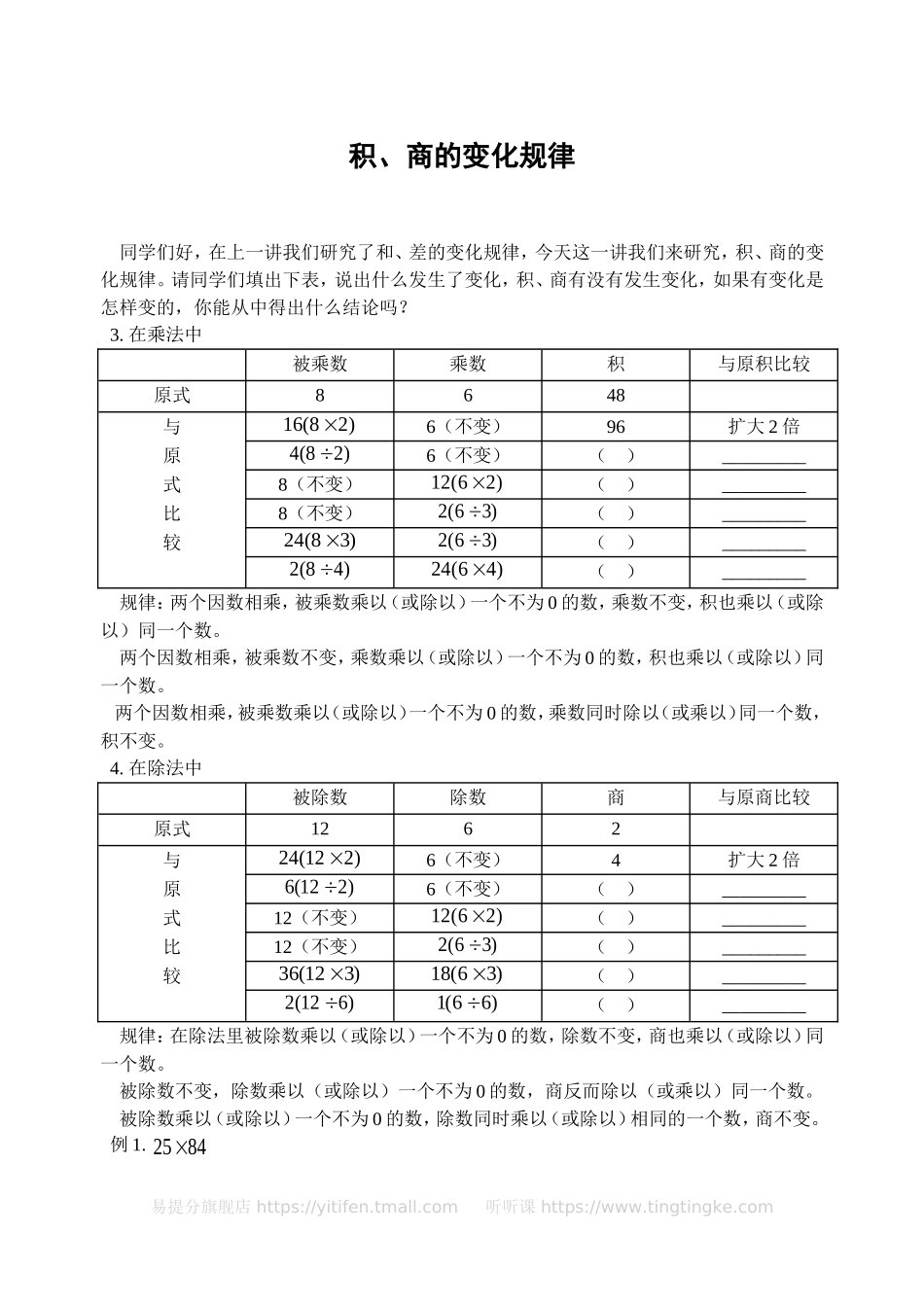 小学奥数:积、商的变化规律(含答案)-.doc_第1页