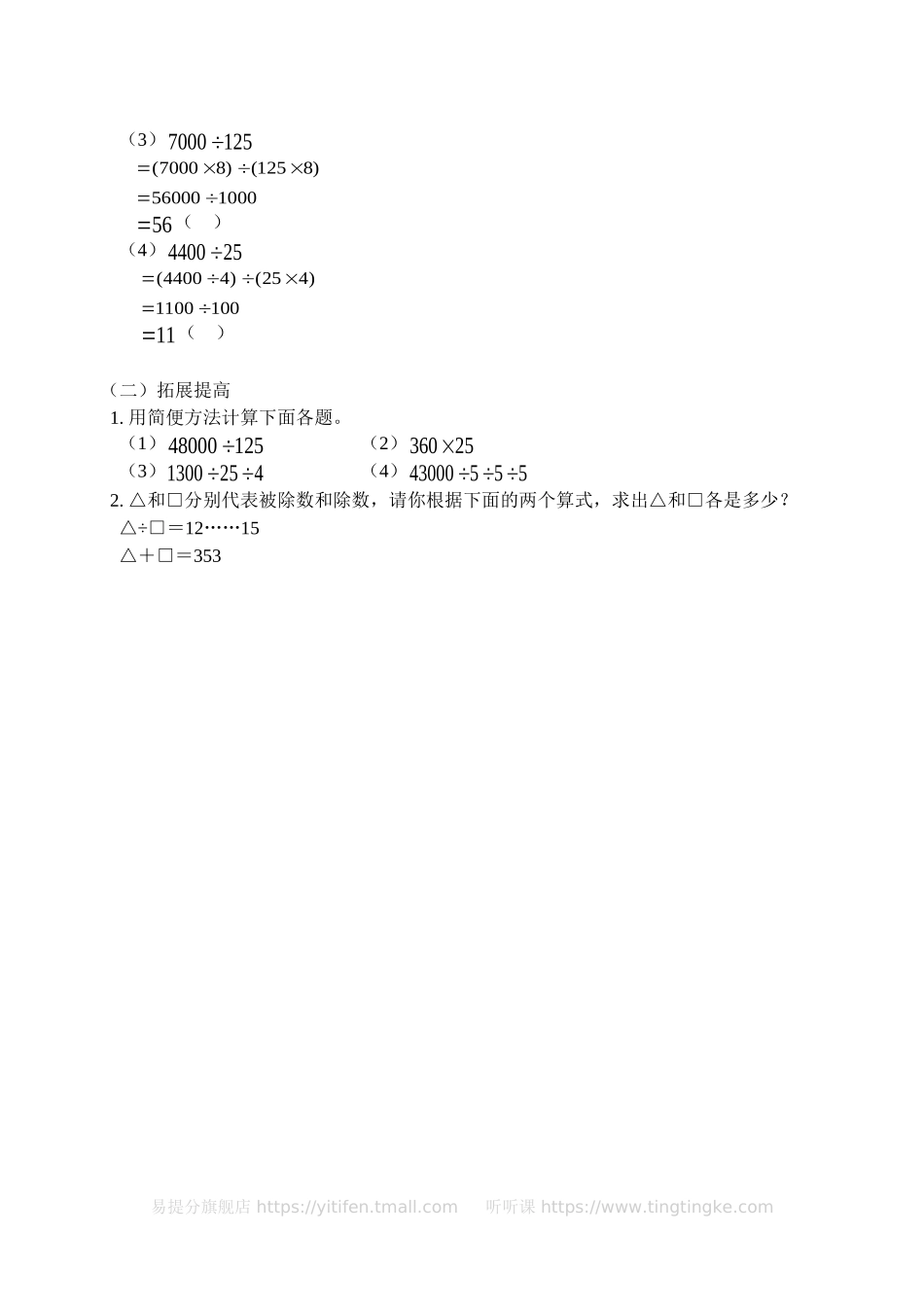 小学奥数:积、商的变化规律(含答案)-.doc_第3页