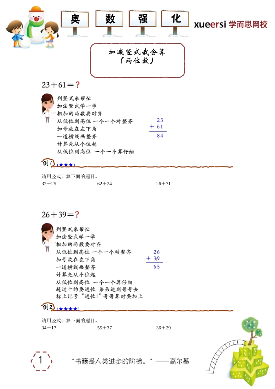 小学奥数：加减竖式我会算（两位数）.doc_第1页