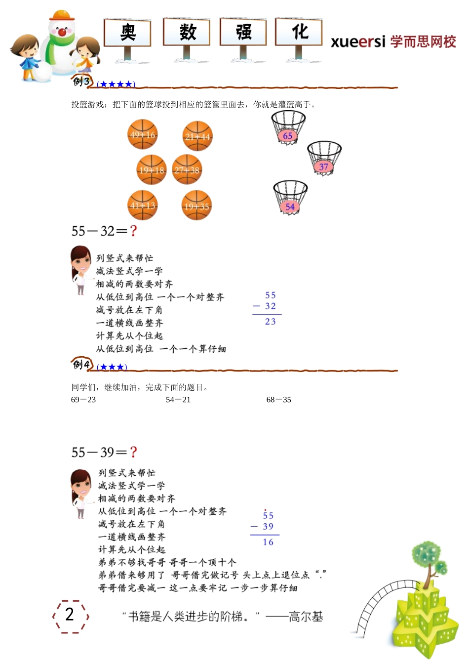 小学奥数：加减竖式我会算（两位数）.doc_第2页