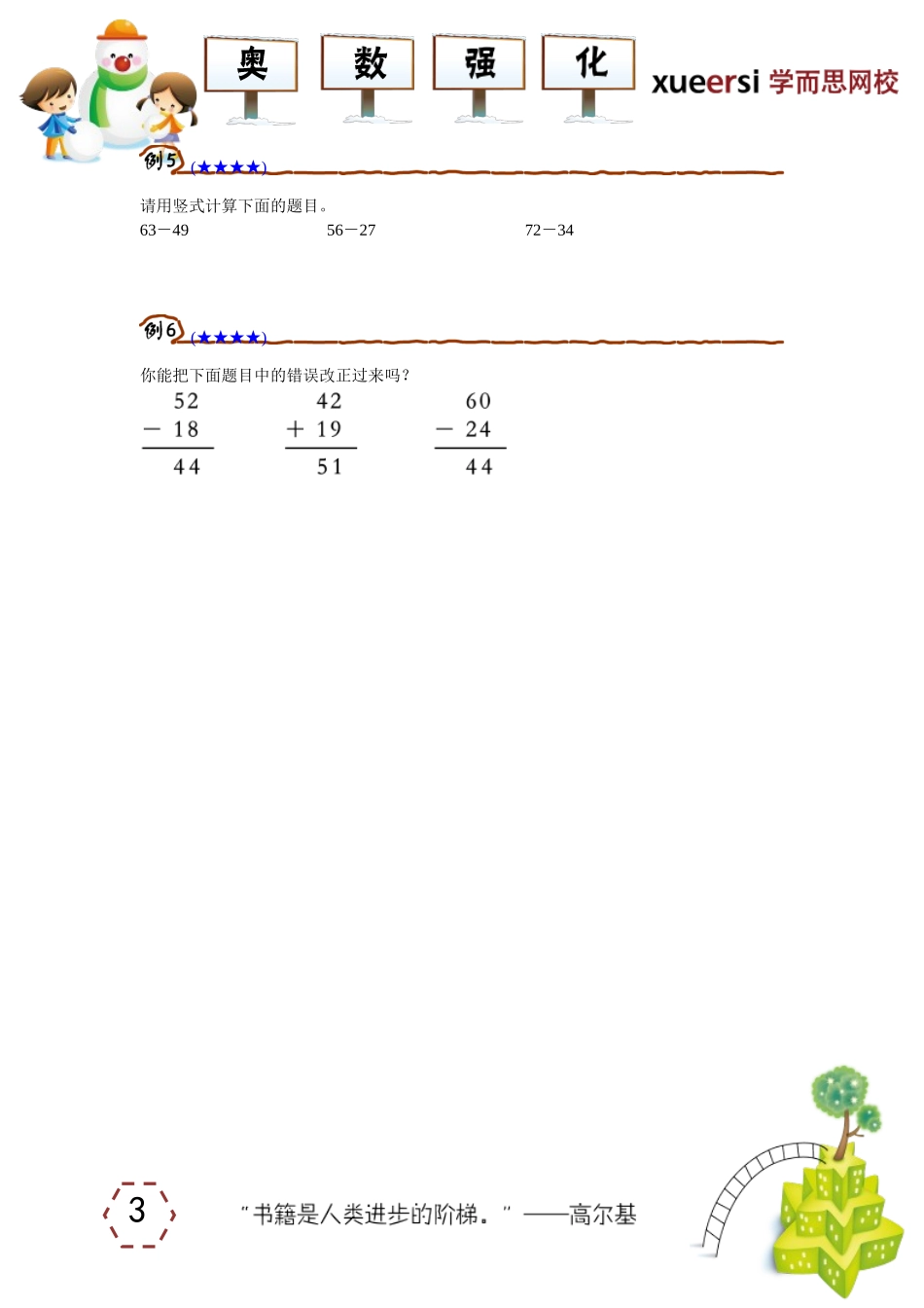 小学奥数：加减竖式我会算（两位数）.doc_第3页