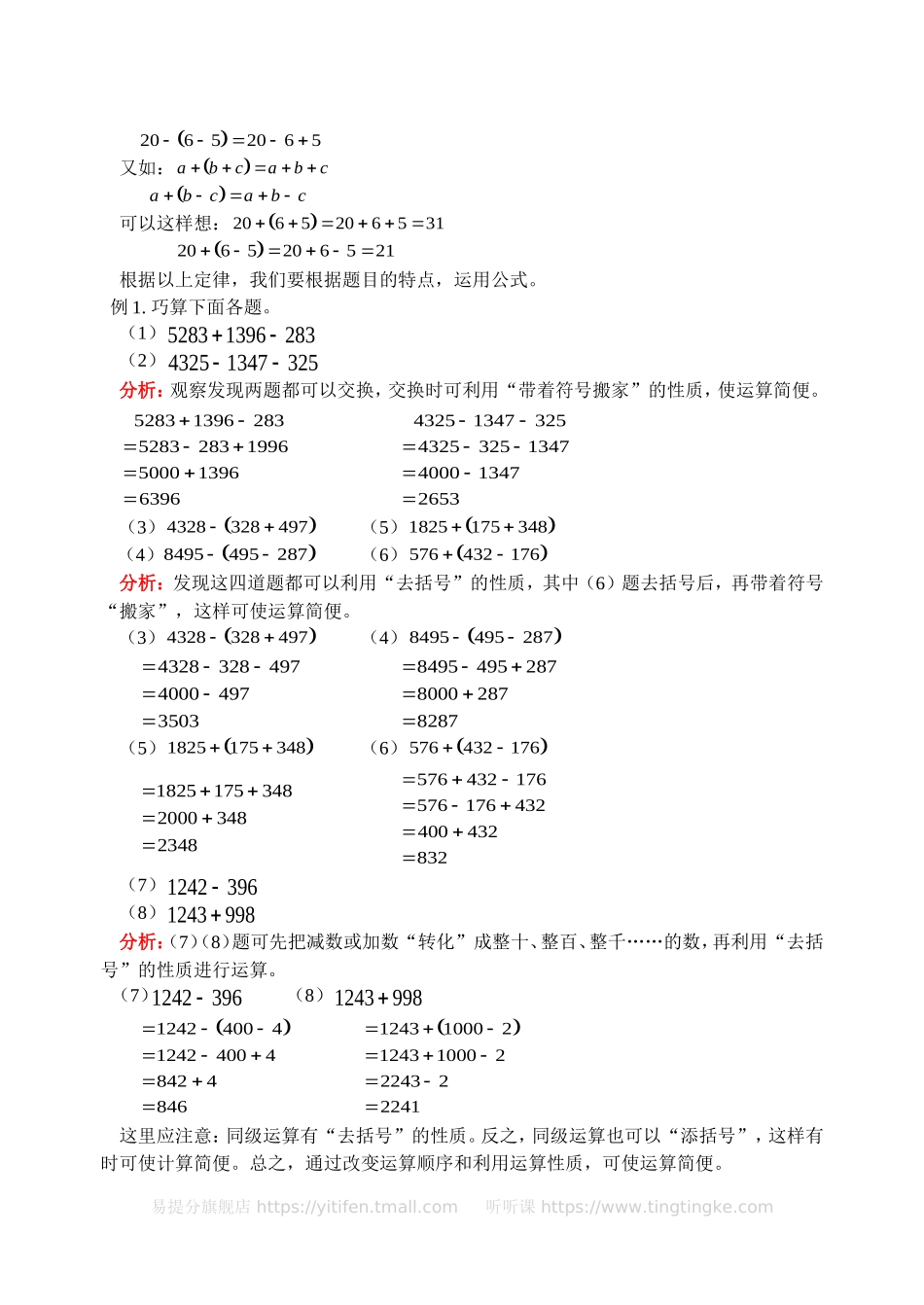小学奥数:减法中的巧算(含答案)-.doc_第2页