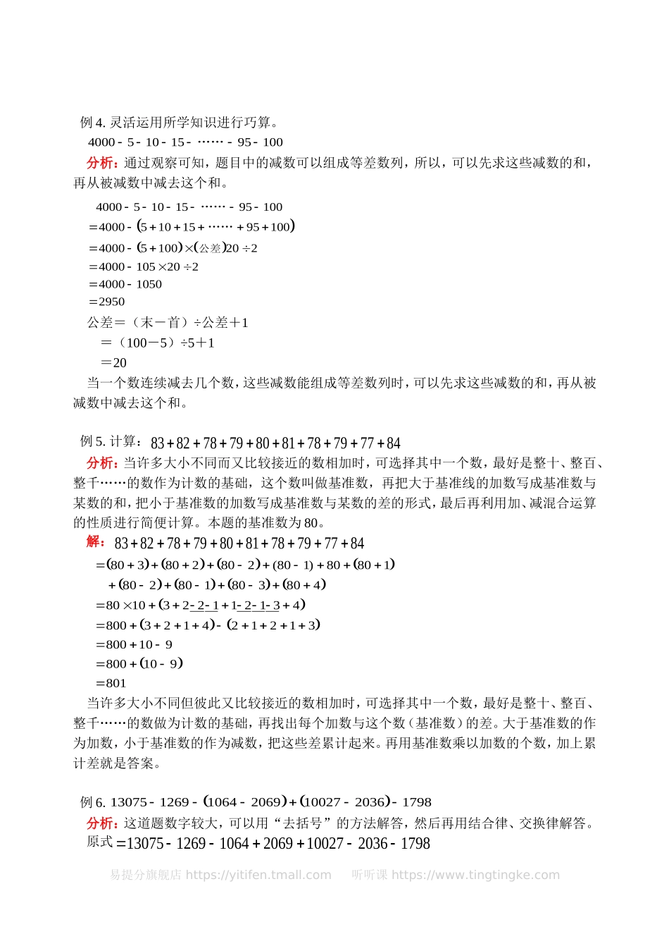 小学奥数:减法中的巧算(含答案)-.doc_第3页