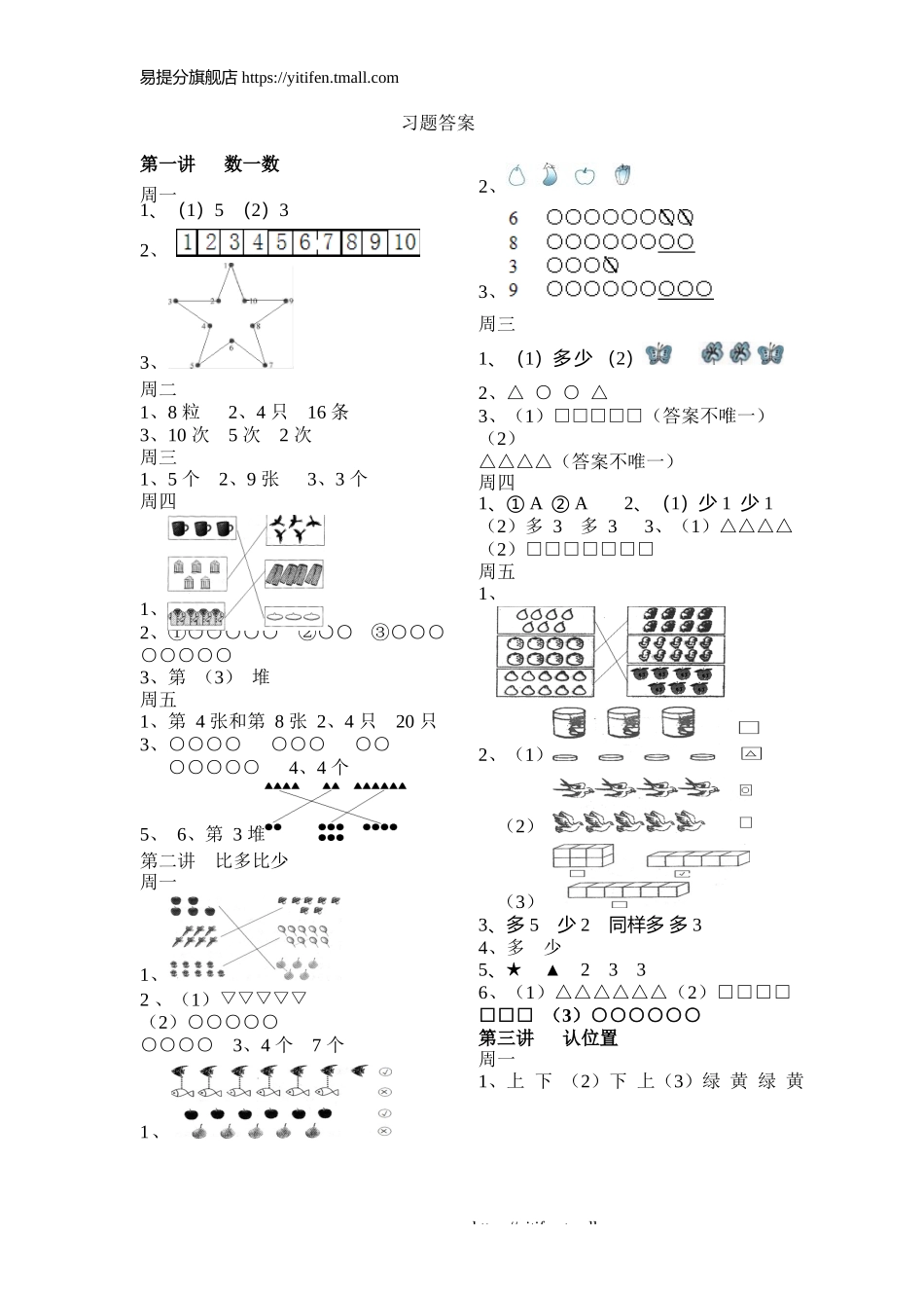 小学奥数：举一反三1年级课件配套wrod讲义答案.docx_第1页