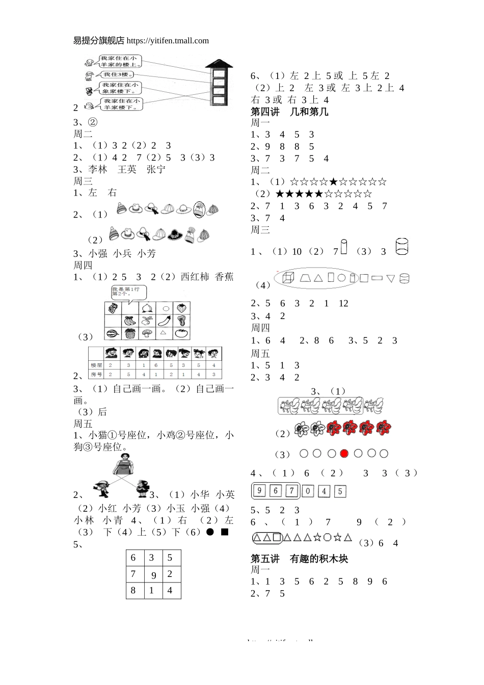 小学奥数：举一反三1年级课件配套wrod讲义答案.docx_第2页
