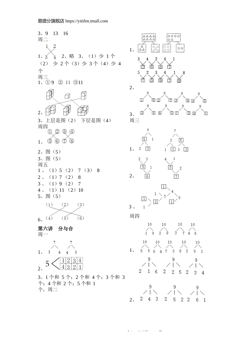 小学奥数：举一反三1年级课件配套wrod讲义答案.docx_第3页