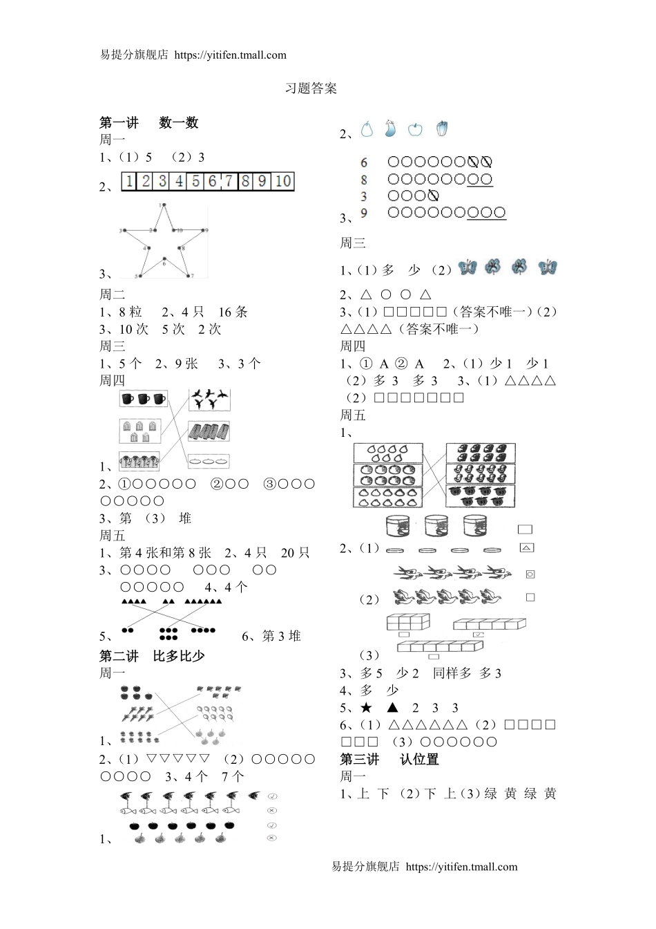 小学奥数：举一反三1年级课件配套wrod讲义答案.pdf_第1页
