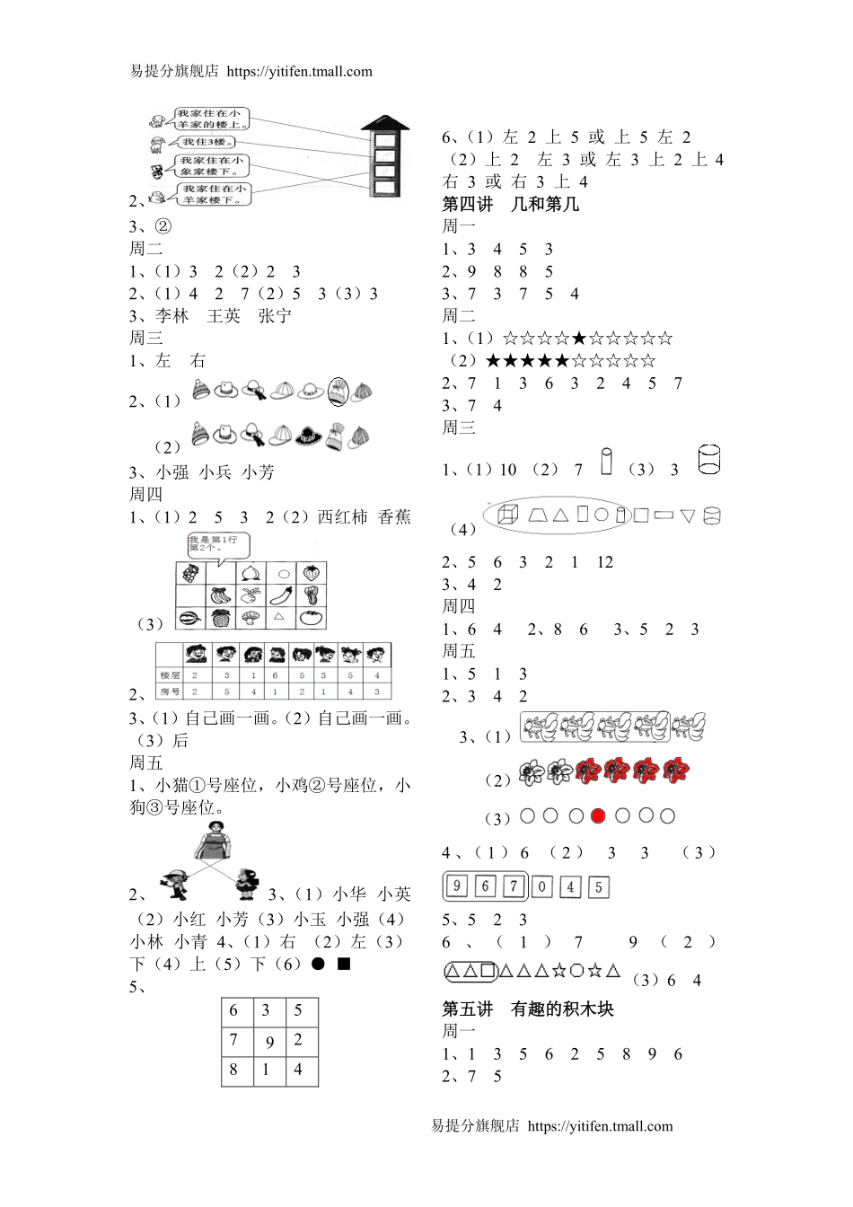 小学奥数：举一反三1年级课件配套wrod讲义答案.pdf_第2页