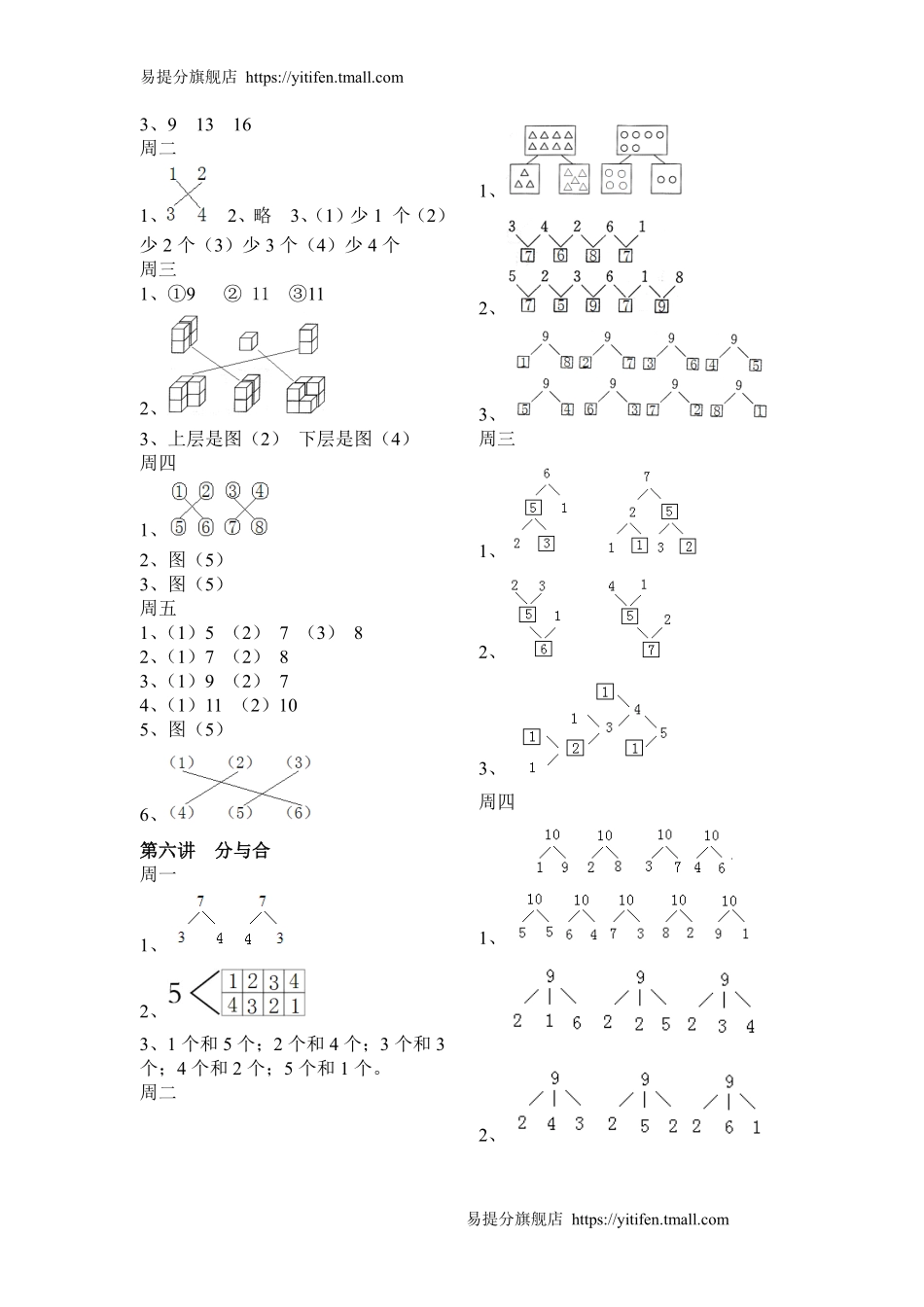 小学奥数：举一反三1年级课件配套wrod讲义答案.pdf_第3页