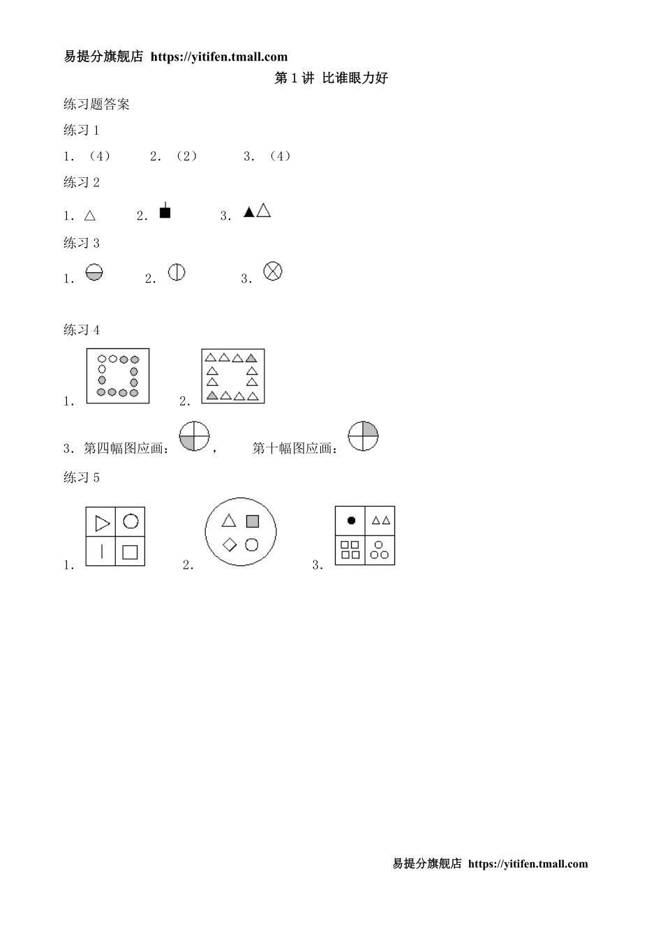 小学奥数:举一反三2年级课件配套wrod讲义答案.pdf_第1页