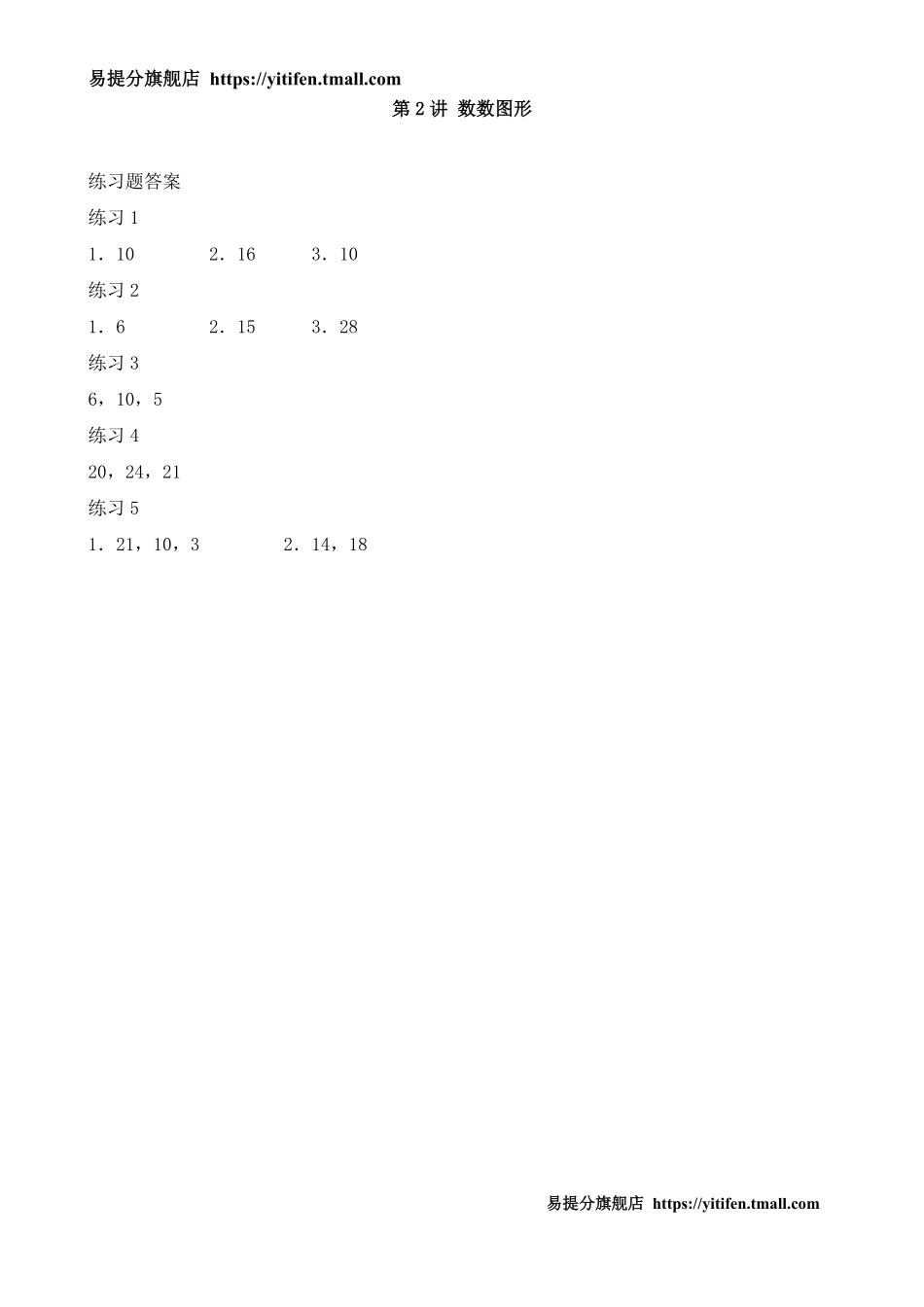 小学奥数:举一反三2年级课件配套wrod讲义答案.pdf_第2页