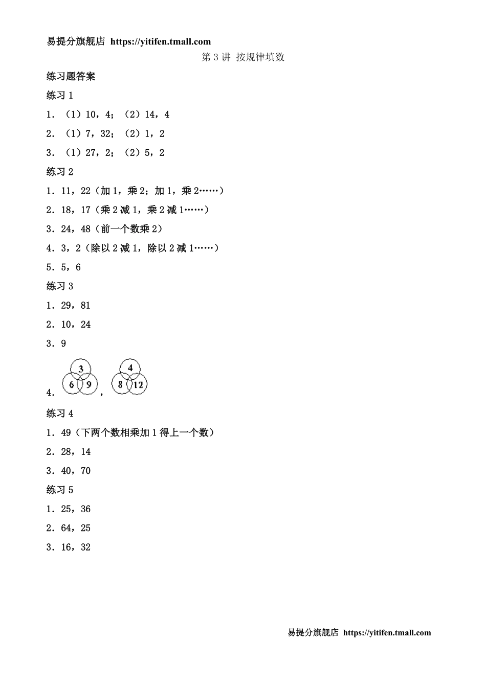 小学奥数:举一反三2年级课件配套wrod讲义答案.pdf_第3页