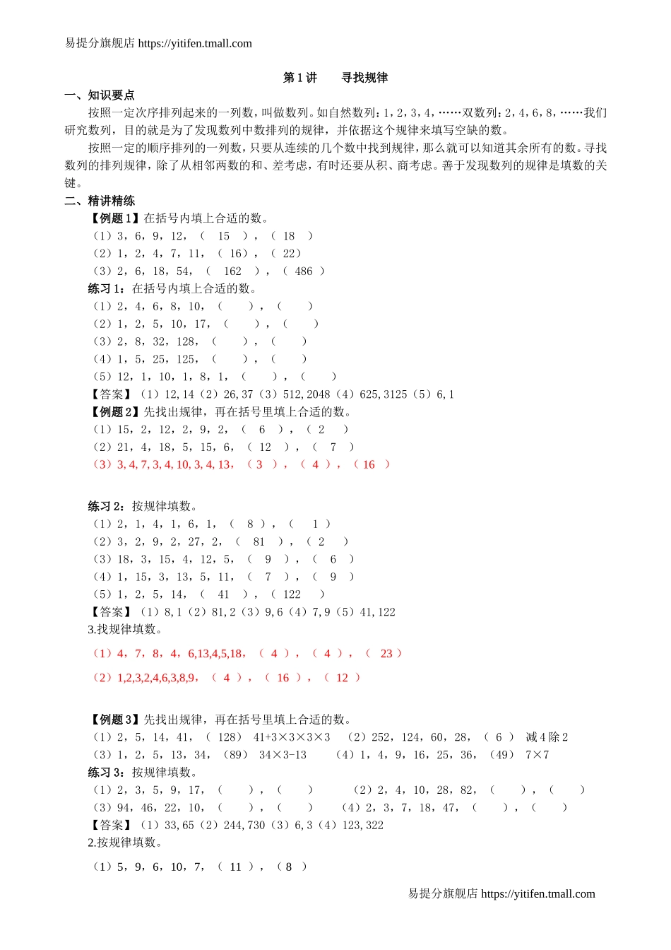 小学奥数:举一反三3年级课件配套wrod讲义答案.doc_第1页