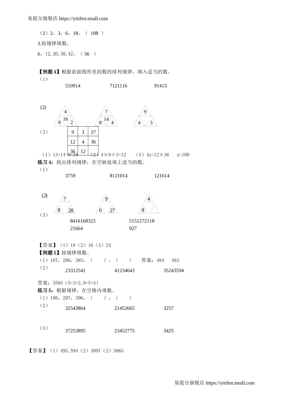 小学奥数:举一反三3年级课件配套wrod讲义答案.doc_第2页