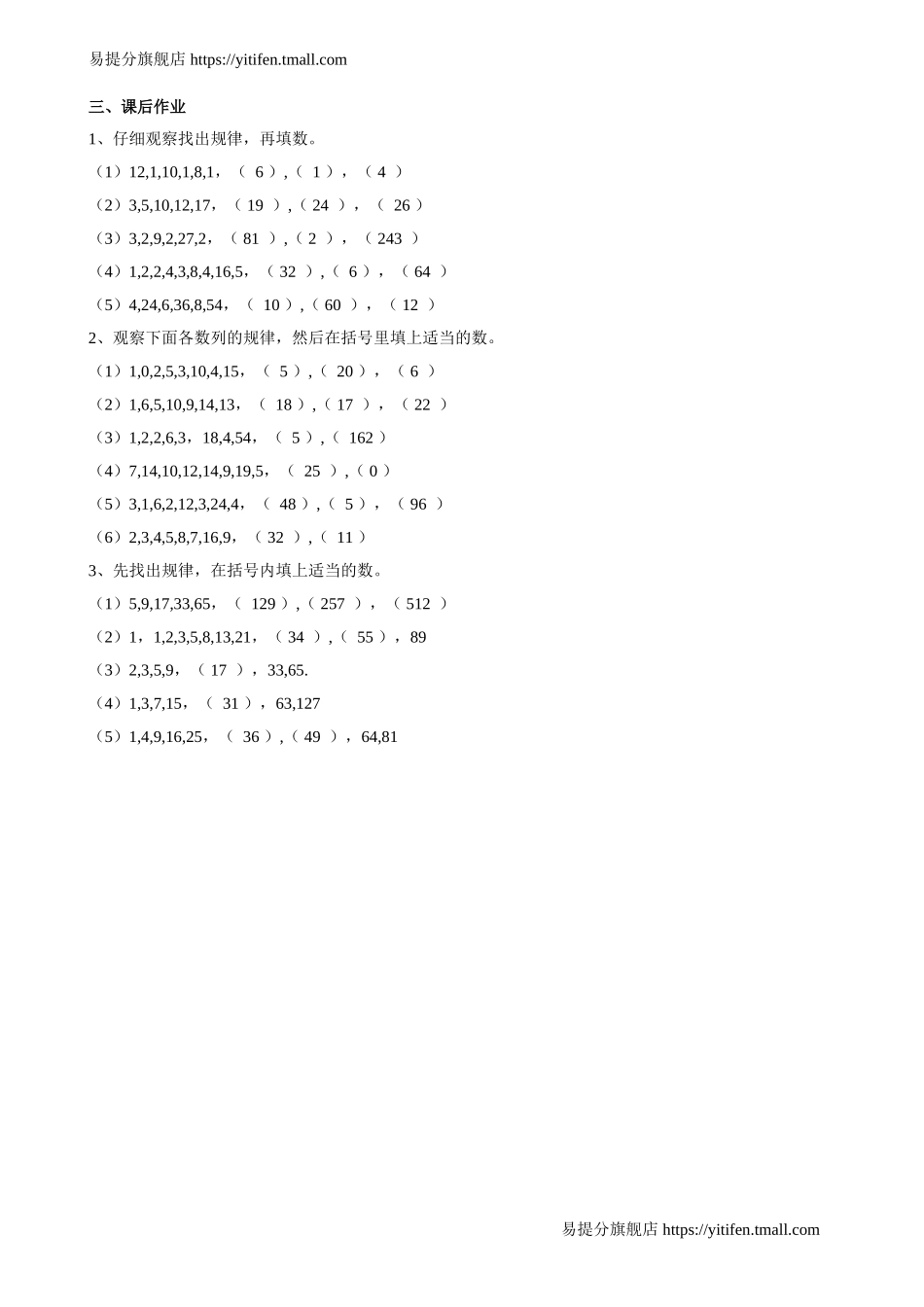 小学奥数:举一反三3年级课件配套wrod讲义答案.doc_第3页