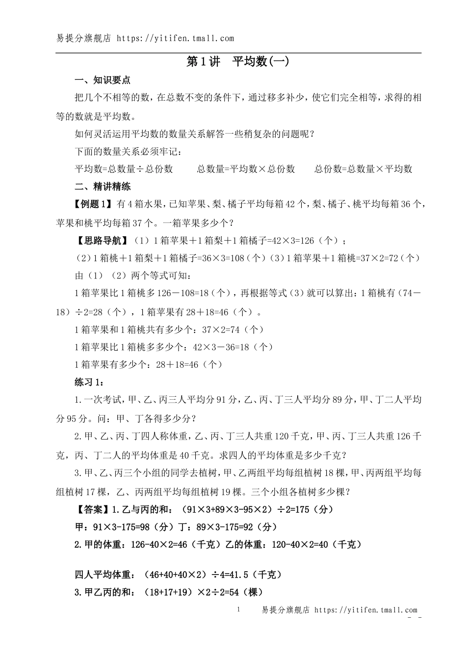 小学奥数:举一反三5年级课件配套wrod讲义答案.doc_第1页