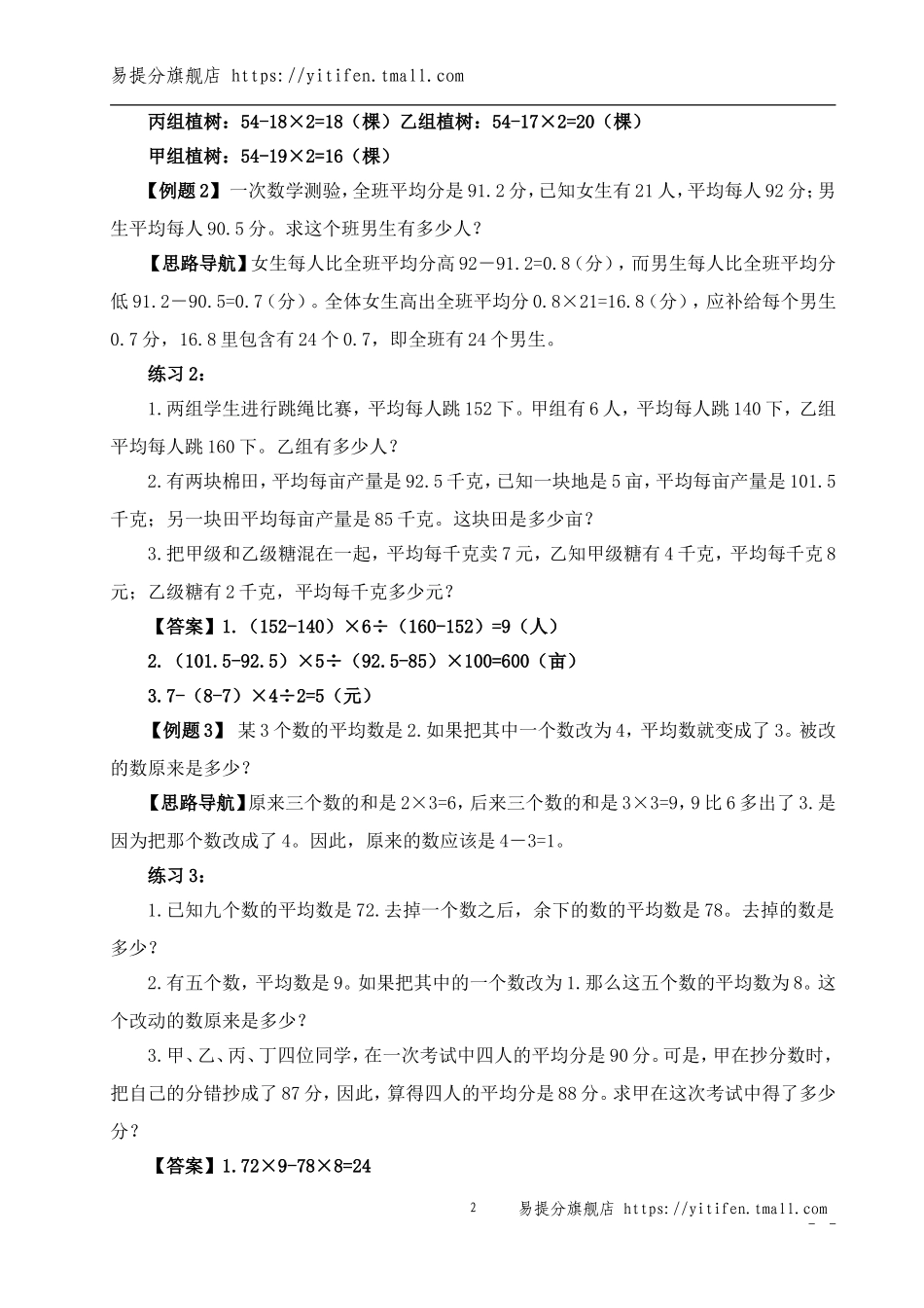 小学奥数:举一反三5年级课件配套wrod讲义答案.doc_第2页